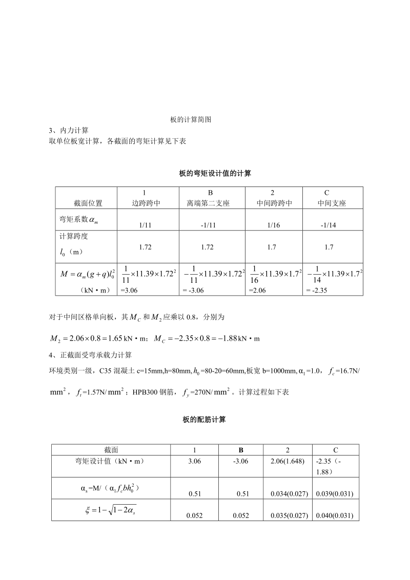 混凝土课程设计计算书.doc_第3页