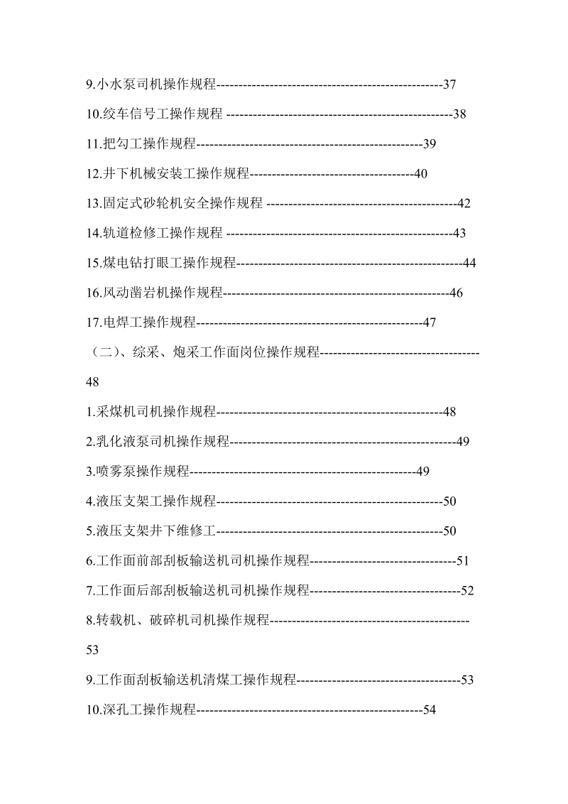 煤矿岗位操作规程汇编内部资料.doc_第3页