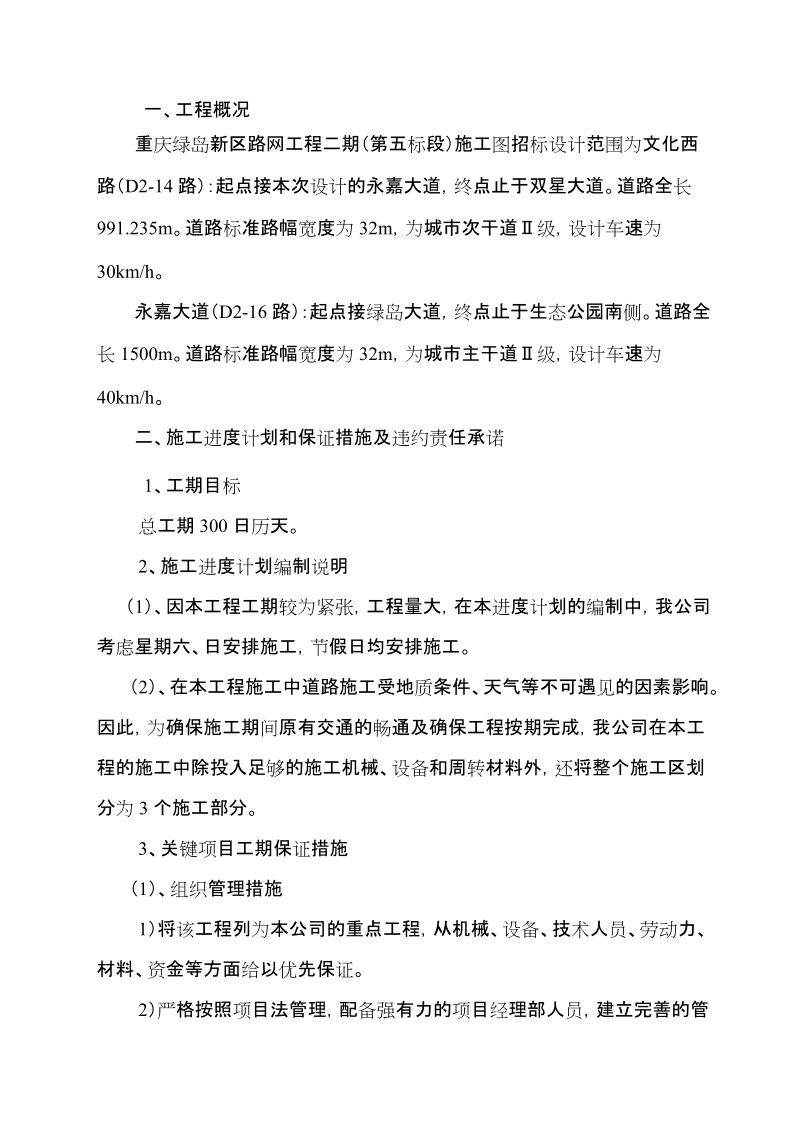 砼路面施工组织设计.doc_第1页