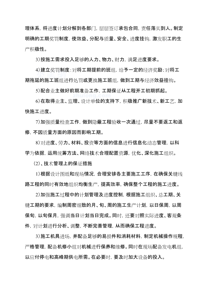 砼路面施工组织设计.doc_第2页