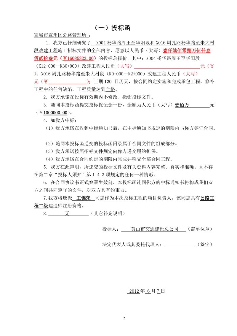 杨华路周王至华阳段施工组织设计.doc_第2页