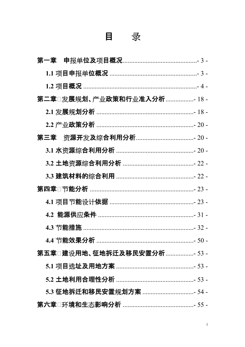 某房地产工程项目申请报告.doc_第2页