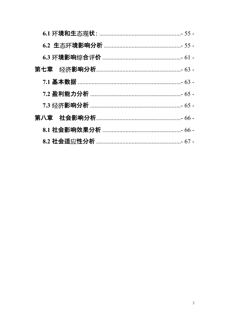 某房地产工程项目申请报告.doc_第3页