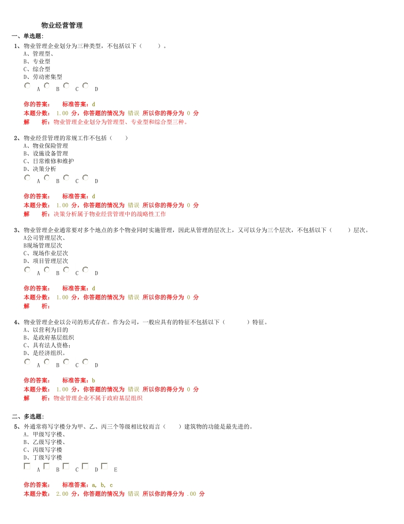 物业经营管理.doc_第1页