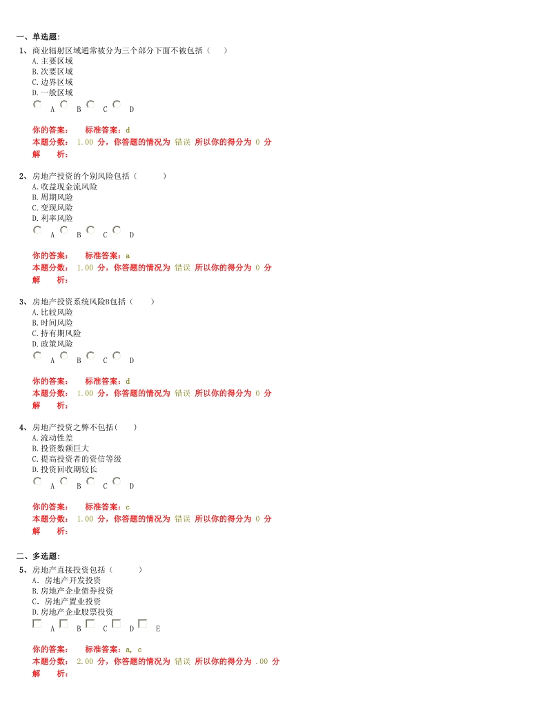 物业经营管理.doc_第3页