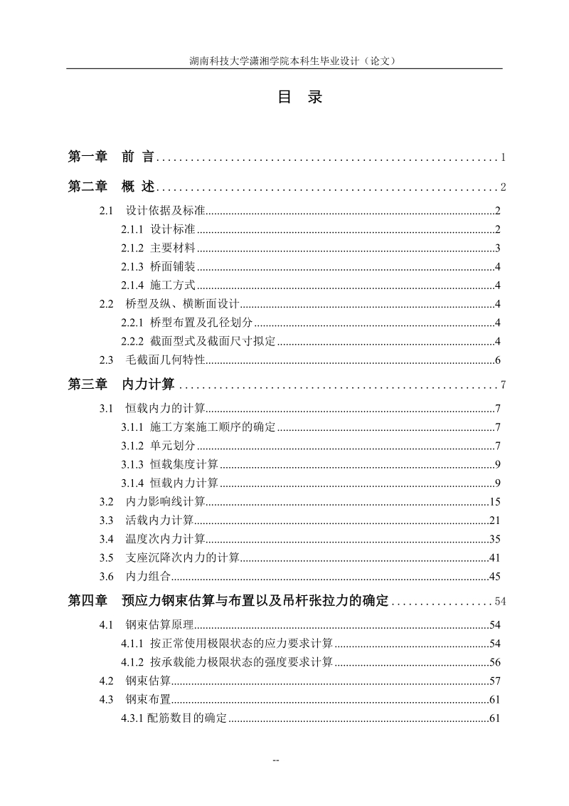 桥梁工程毕业设计计算书.doc_第3页