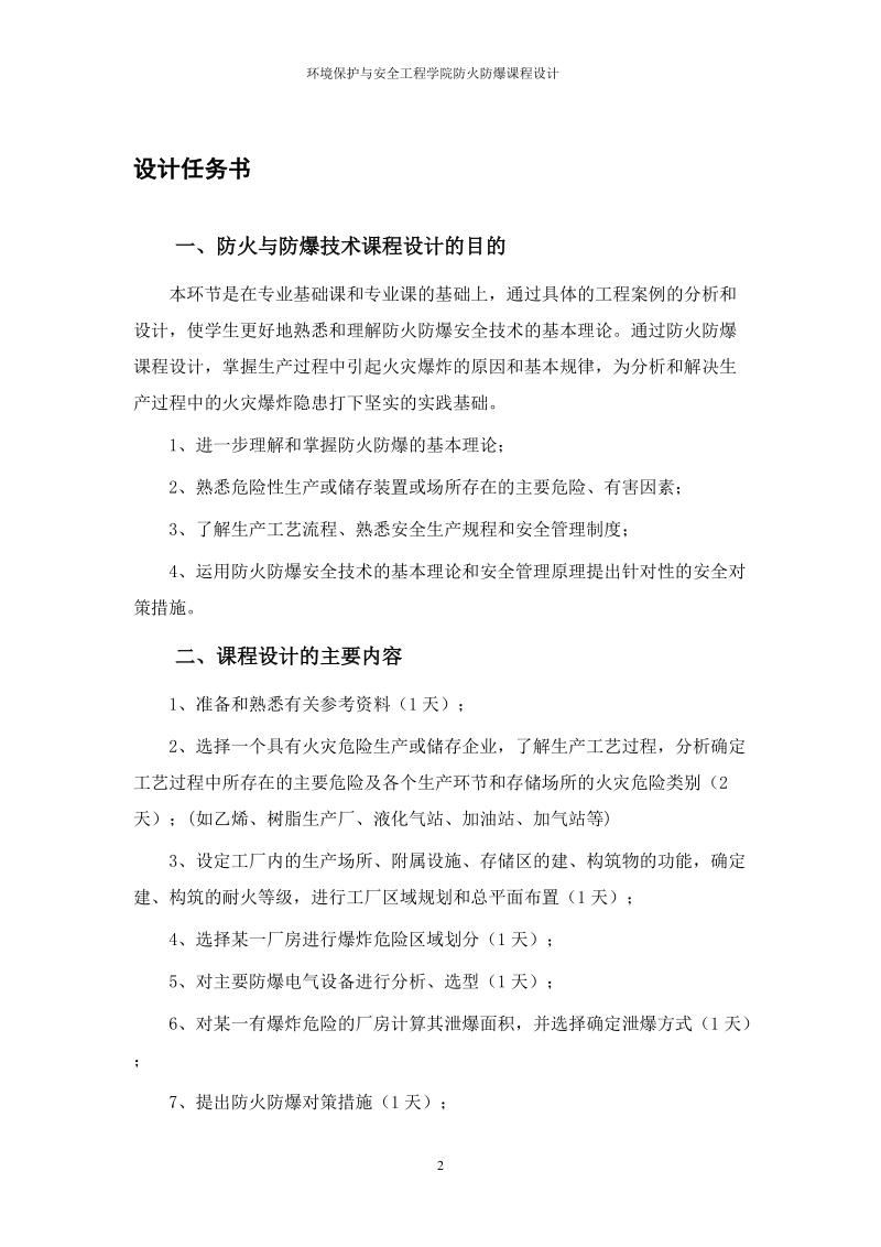 某加气加油站防火防爆课程设计.doc_第2页