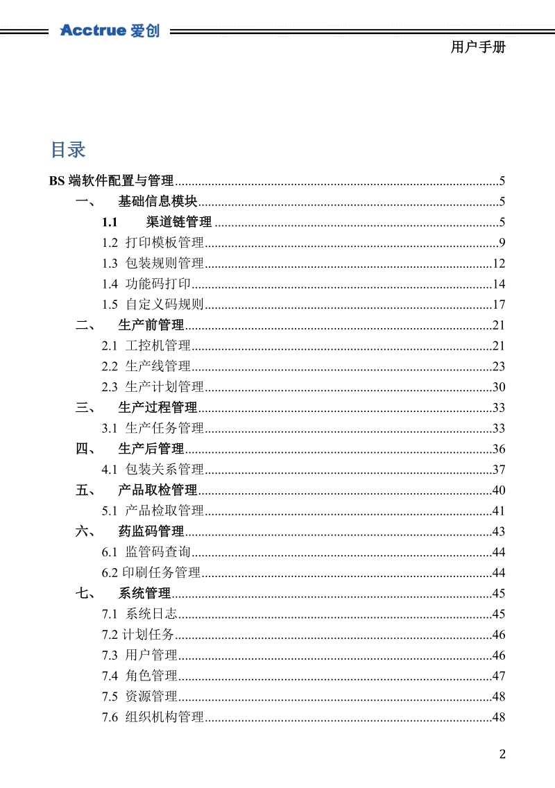 生产线赋码系统v4.0(旗舰版)用户手册.doc_第2页