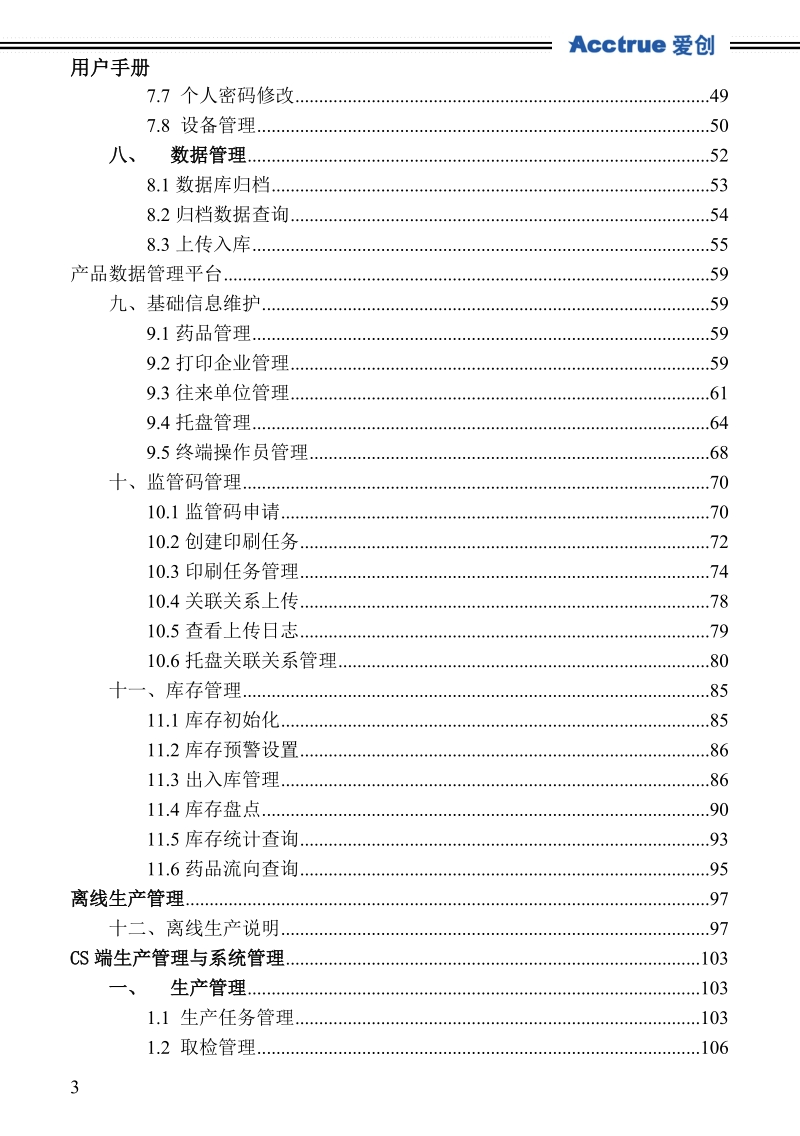 生产线赋码系统v4.0(旗舰版)用户手册.doc_第3页