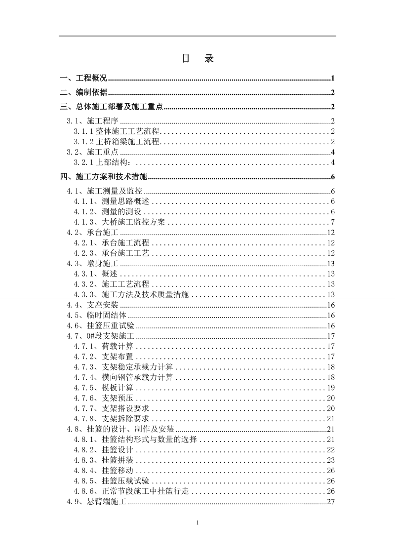 浦东运河桥新建工程施工组织设计.doc_第2页