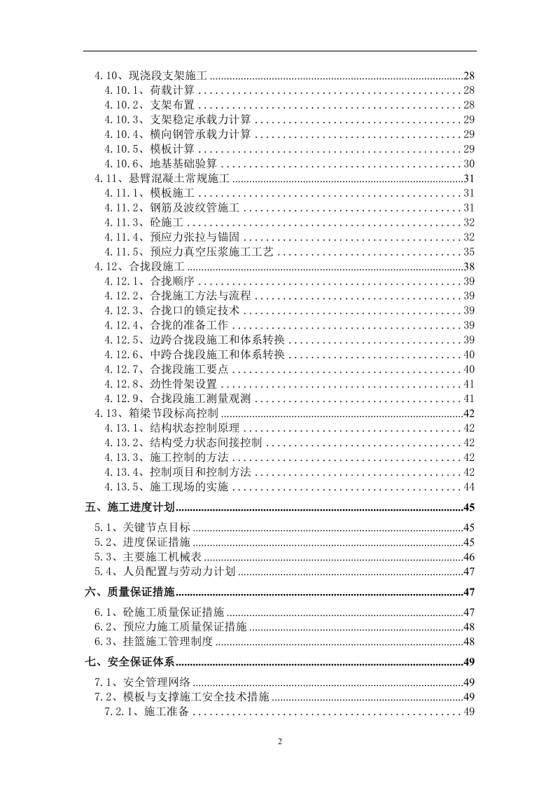 浦东运河桥新建工程施工组织设计.doc_第3页