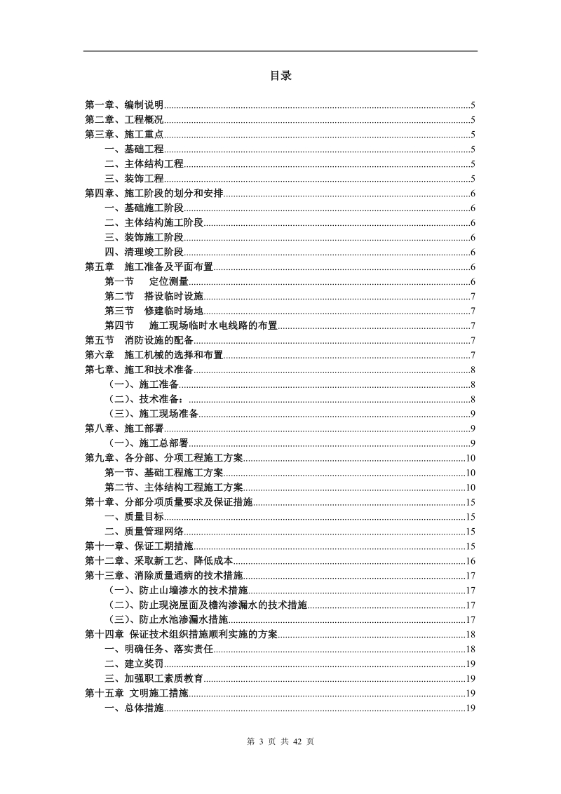 某门卫室施工组织设计与工程造价.doc_第3页