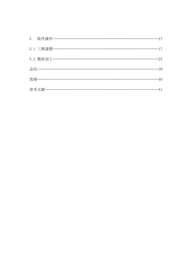 箱体类零件三维造型及数控加工程_序设计毕业论文.doc_第3页