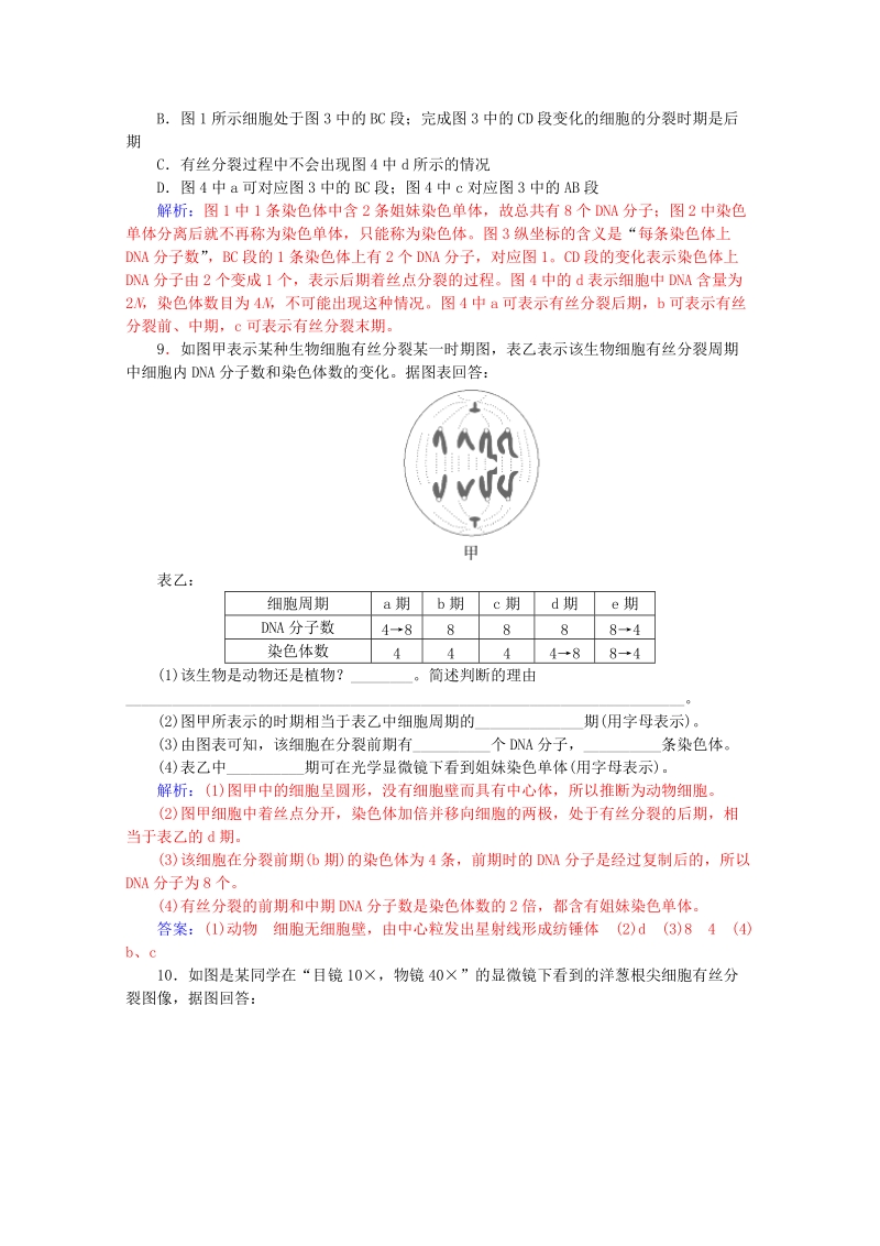 2015-2016学年高一生物知能提升训练：6.1 第2课时《细胞的增殖》（新人教版必修1）   Word版含解析.doc_第3页