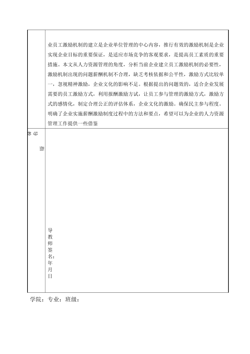 浅谈激励机制在企业和人力资源中的作用毕业论文.docx_第3页