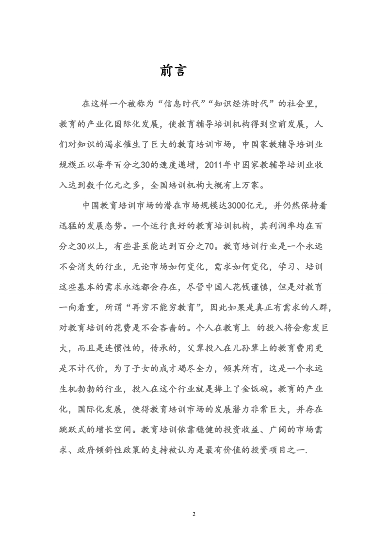 源动力辅导中心营销策划书.doc_第2页