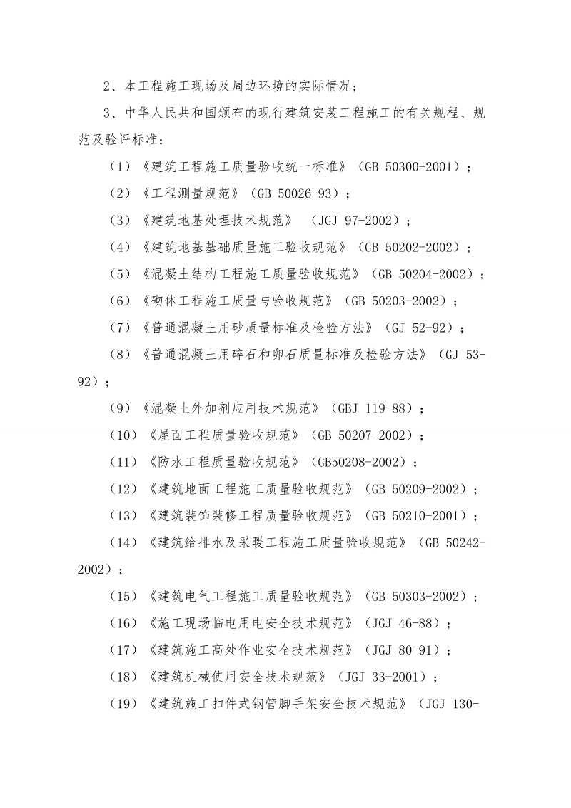 石柱垃圾处理厂垃圾收运工程施工组织设计.doc_第2页