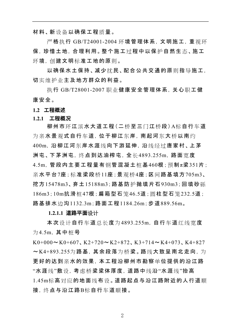 柳州市环江滨水大道工程亲水平台专项施工方案.doc_第2页