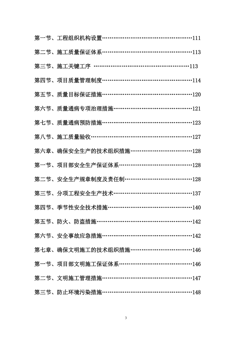 砖混施工组织设计.doc_第3页