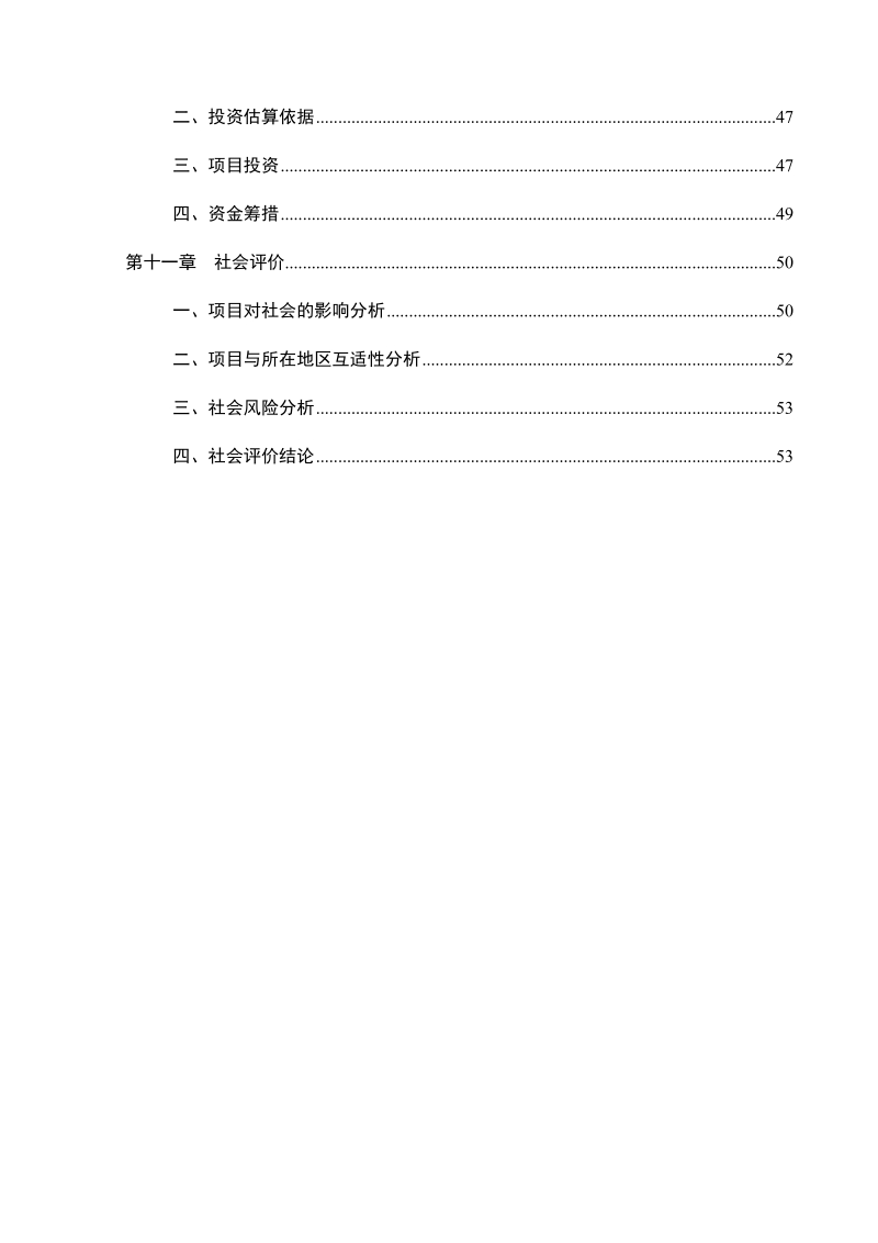 某县安置房工程项目可行性研究报告.doc_第3页