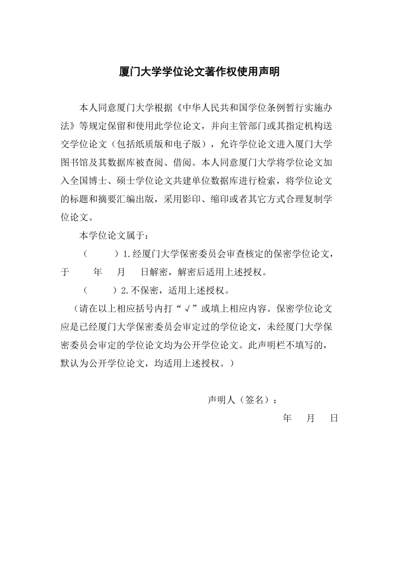 福建省自主创新政策改进探析硕士学位论文.doc_第3页