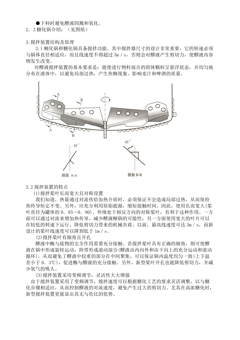 糖化培训.doc_第3页