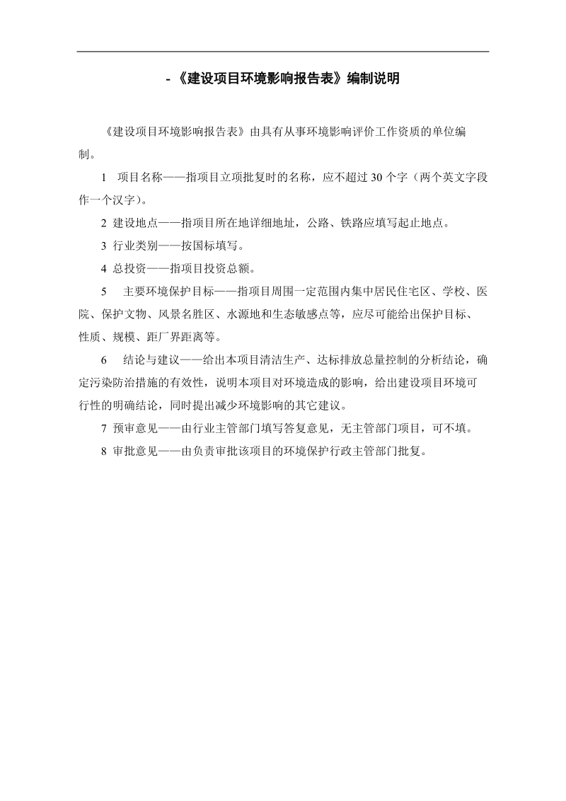 石油助剂生产及设备维修项目环境影响报告表.doc_第1页