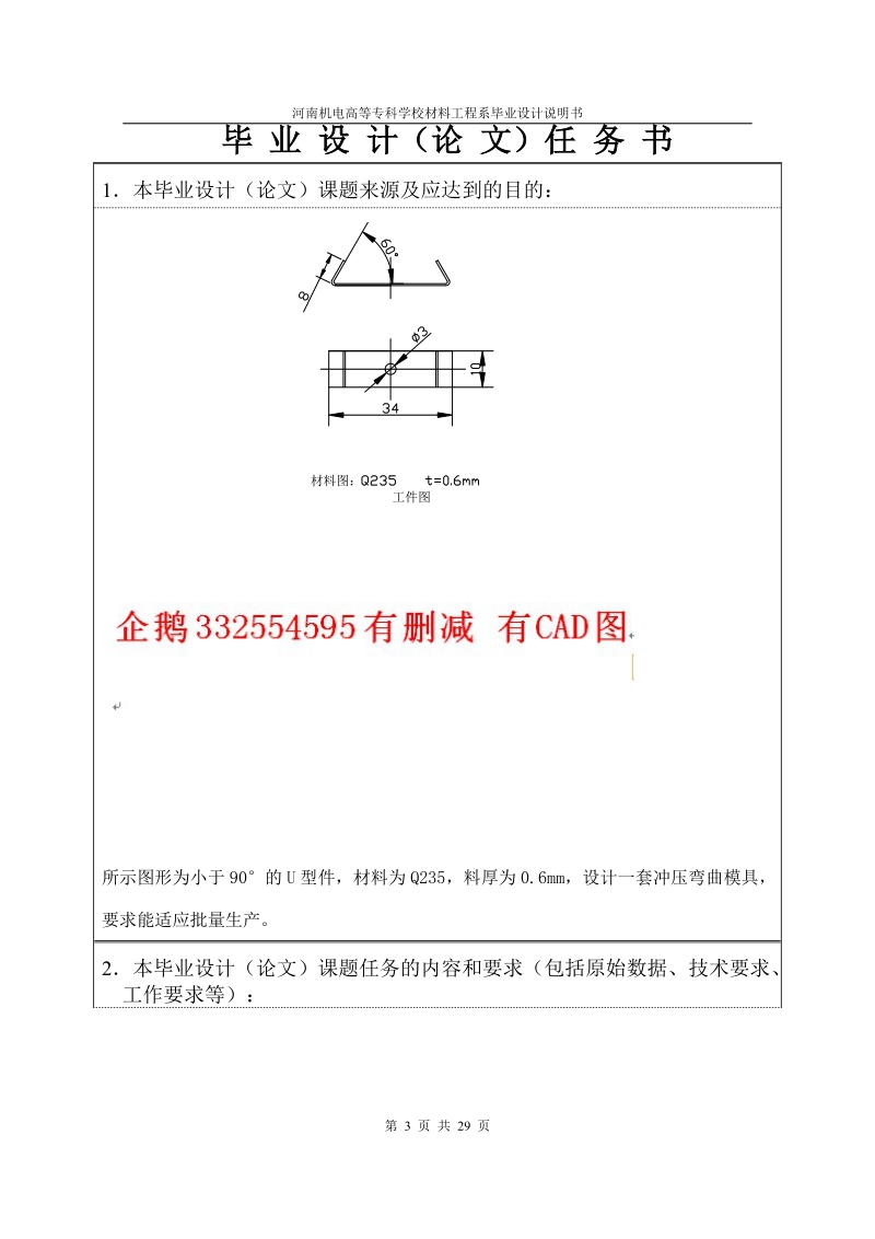 毕业设计论文滚动轴弯模.doc_第3页