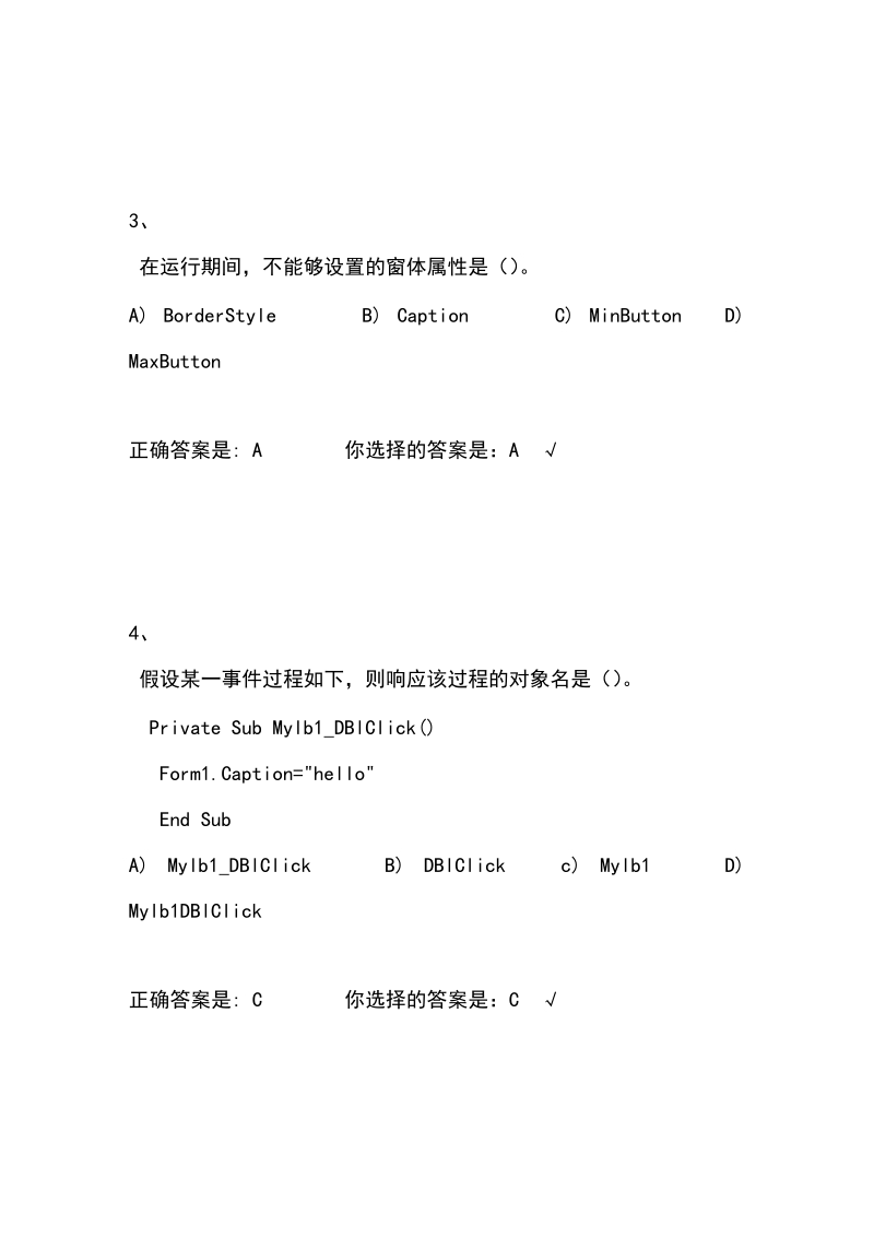 洛阳理工学院2009年第二学期vb期末考试选择题库.doc_第2页