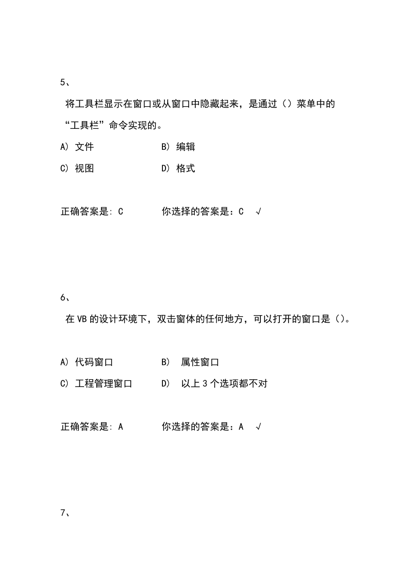 洛阳理工学院2009年第二学期vb期末考试选择题库.doc_第3页