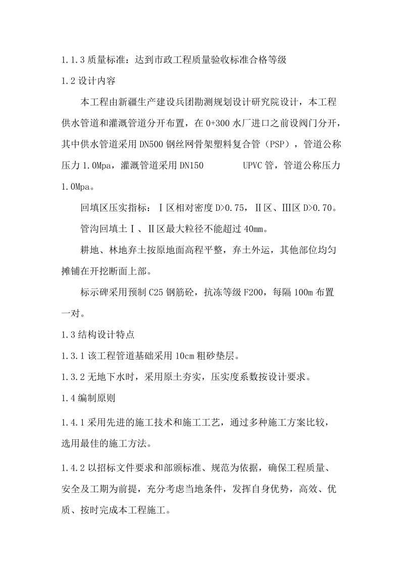 某工业区供水工程建设项目工程施工组织设计.doc_第2页