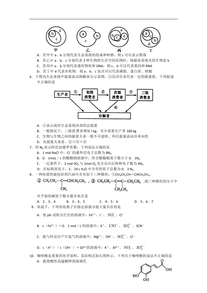 河南省普通高中2012届高三高考适应性模拟练习理科综合试题.doc_第2页