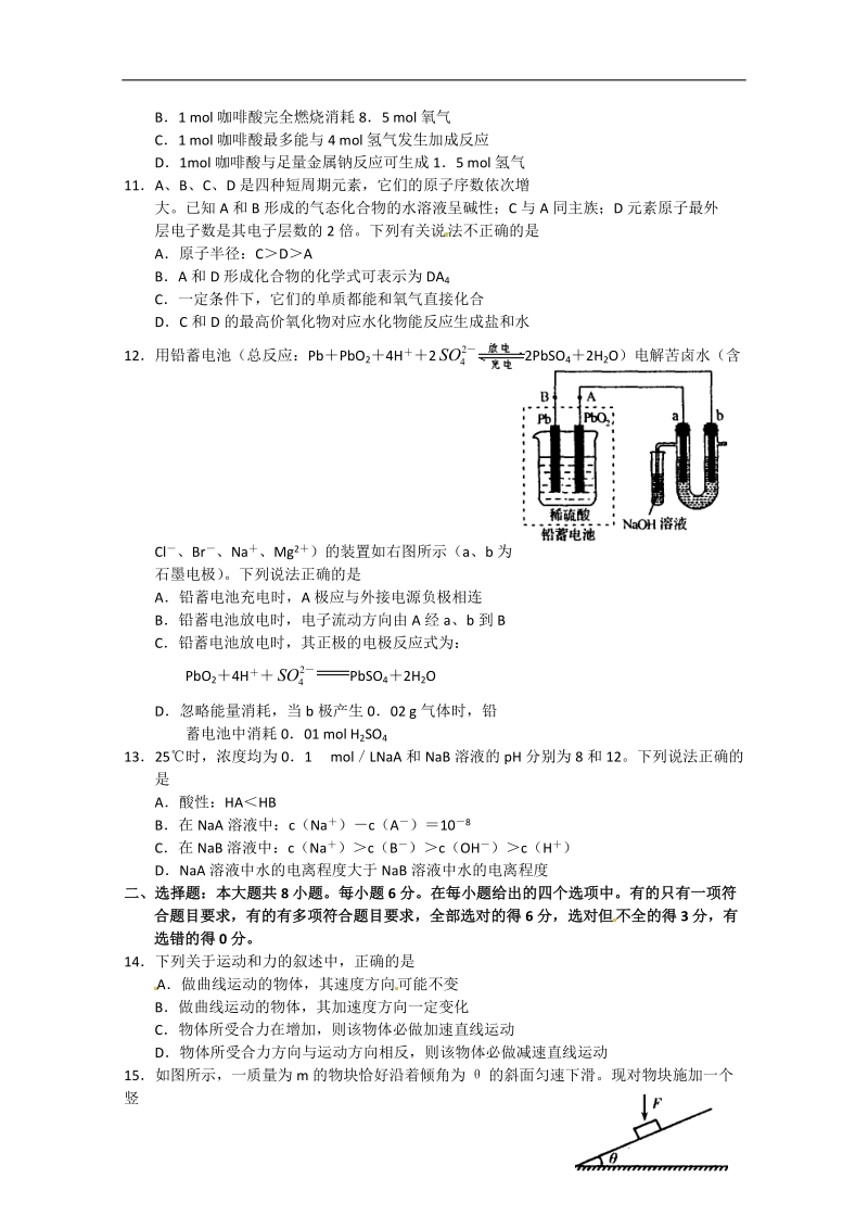 河南省普通高中2012届高三高考适应性模拟练习理科综合试题.doc_第3页