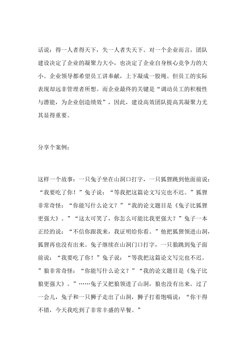 浅谈如何提高团队凝聚力讲义.docx_第2页