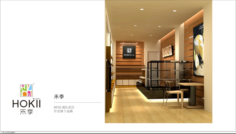 烘培店logo形象赏析.ppt_第1页