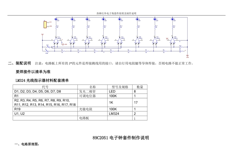 热释红外电子狗套件原理及制作说明_.doc_第3页