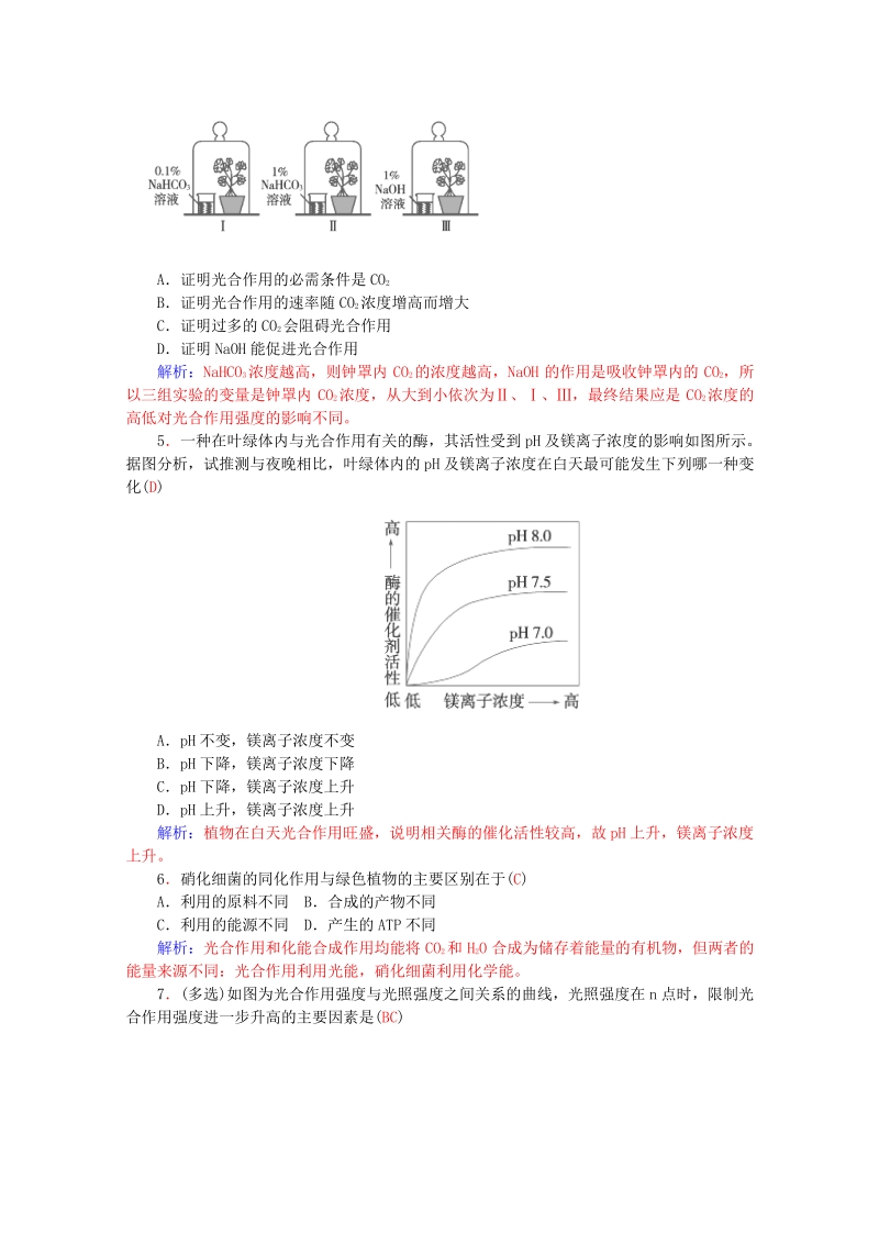 2015-2016学年高一生物知能提升训练：5.4.3《能量之源-光与光合作用》（新人教版必修1）   Word版含解析.pdf_第2页