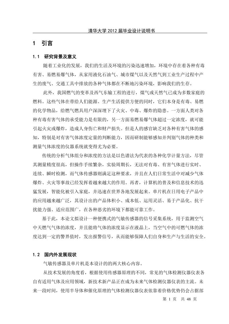 气敏传感器信号采集系统设计.doc_第1页