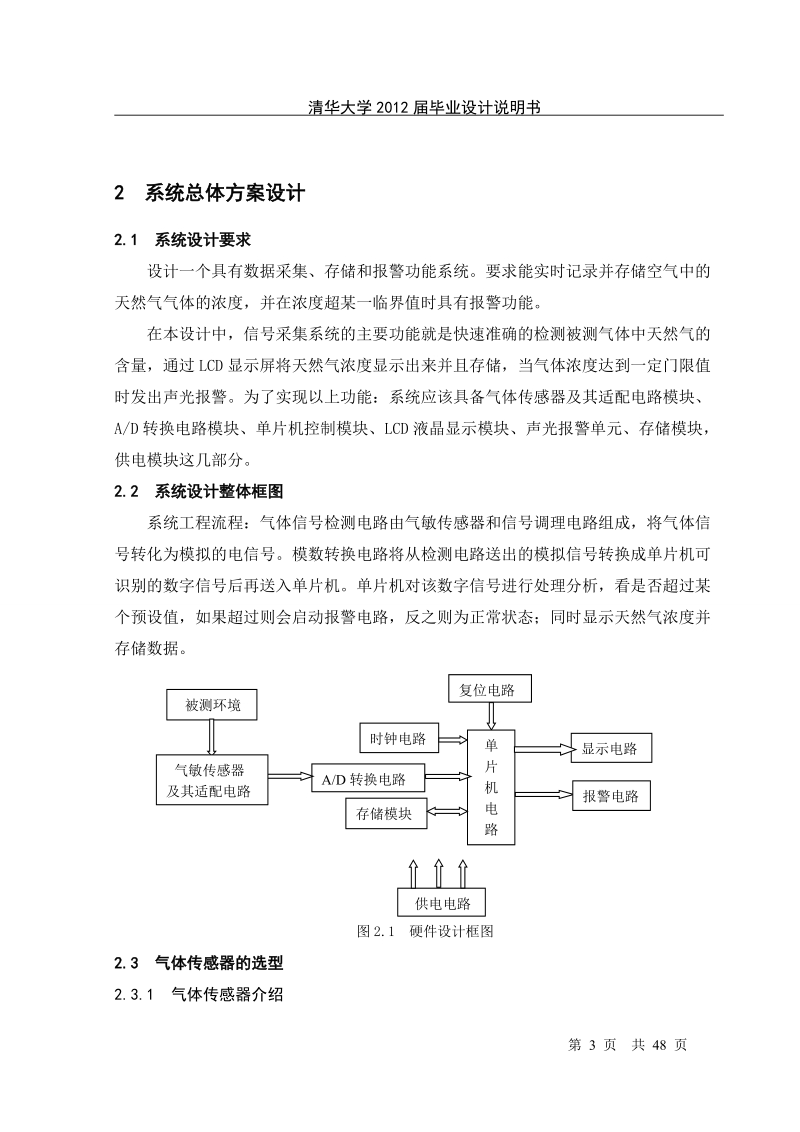 气敏传感器信号采集系统设计.doc_第3页