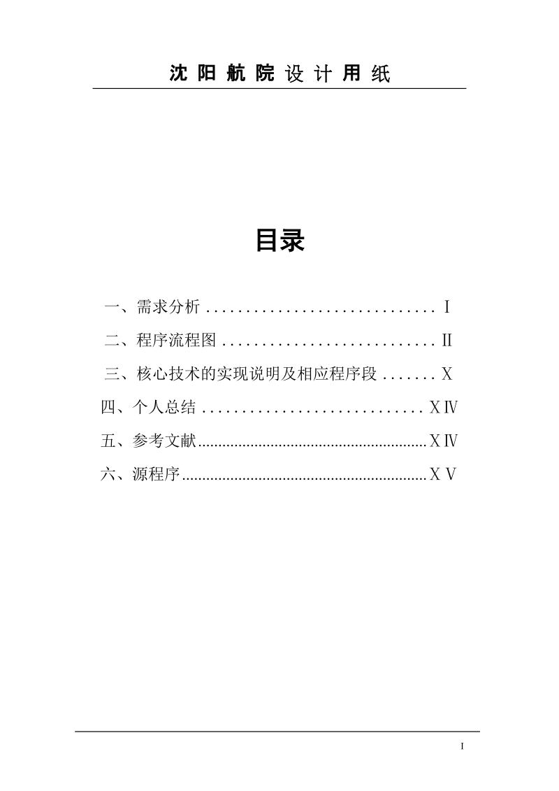 正弦函数的图形表示.doc_第3页