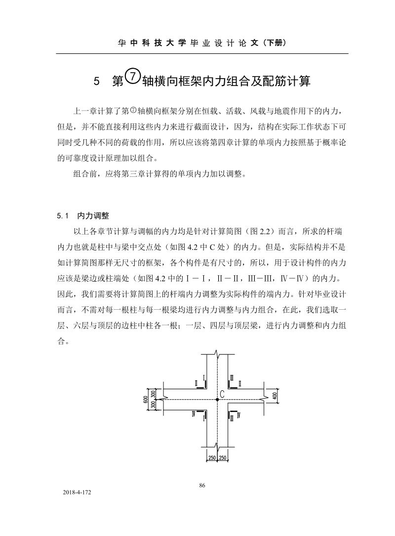 某高校教学楼计算书_毕业设计.doc_第3页