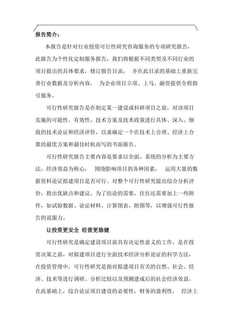 纤维长丝加工项目可行性研究报告.doc_第2页