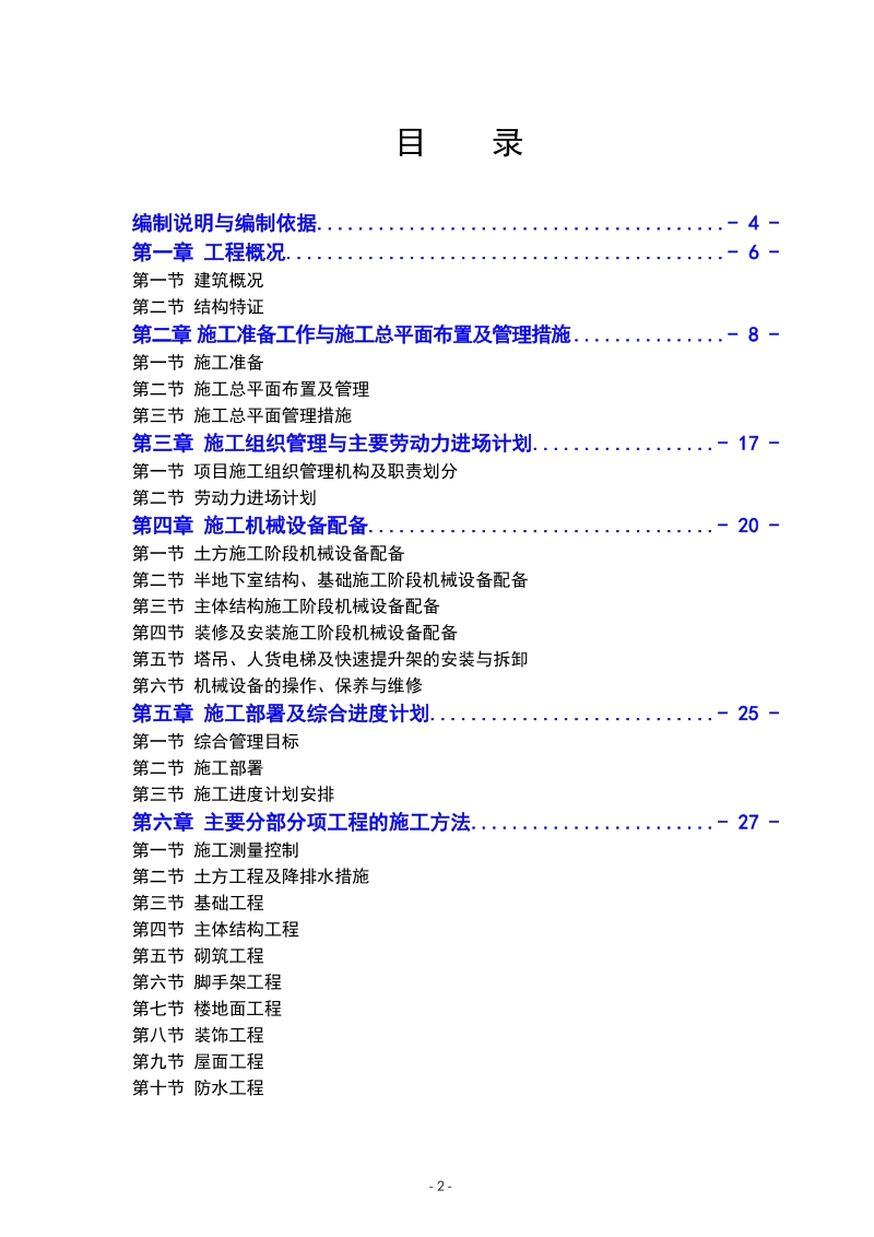 某某国际花园施工组织设计.doc_第2页