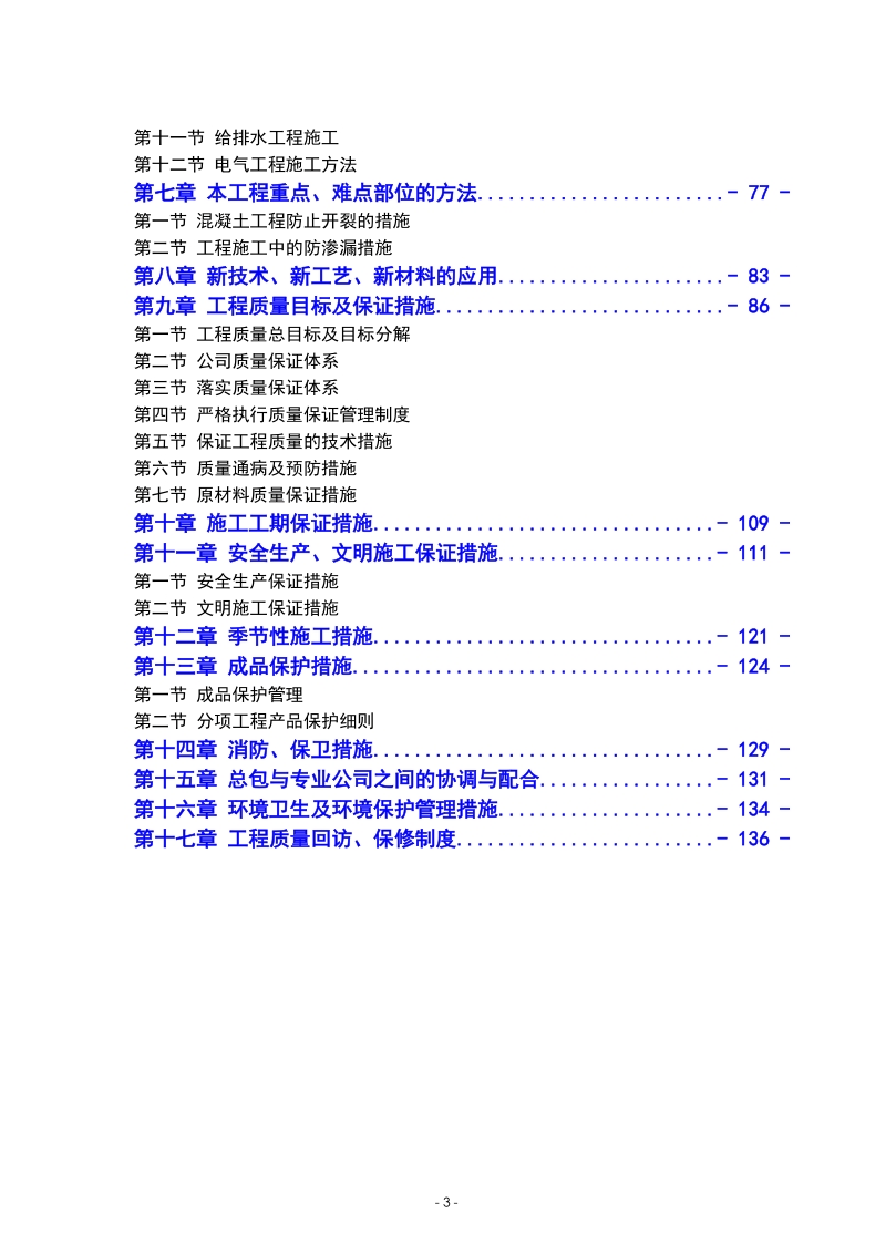 某某国际花园施工组织设计.doc_第3页