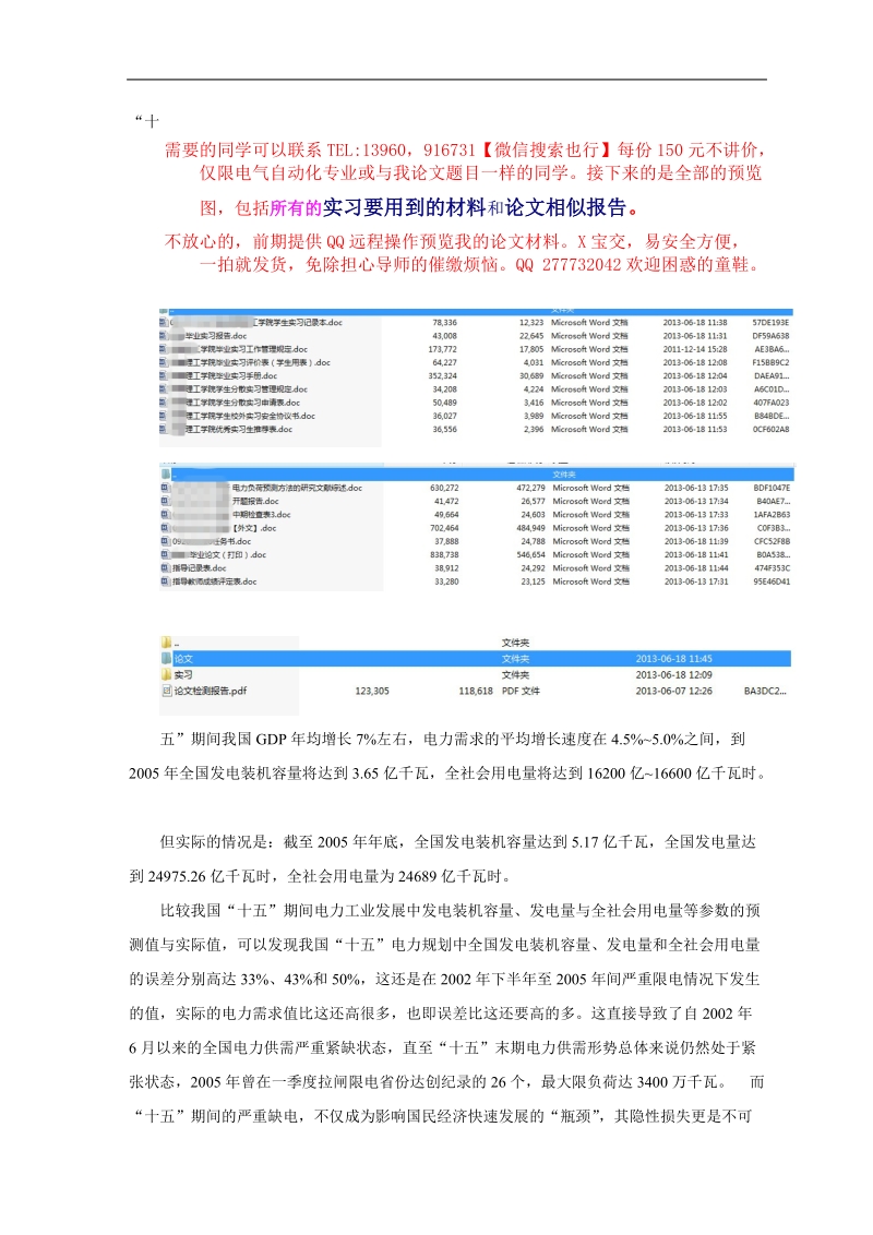 电力负荷预测方法的研究毕业论文.doc_第3页