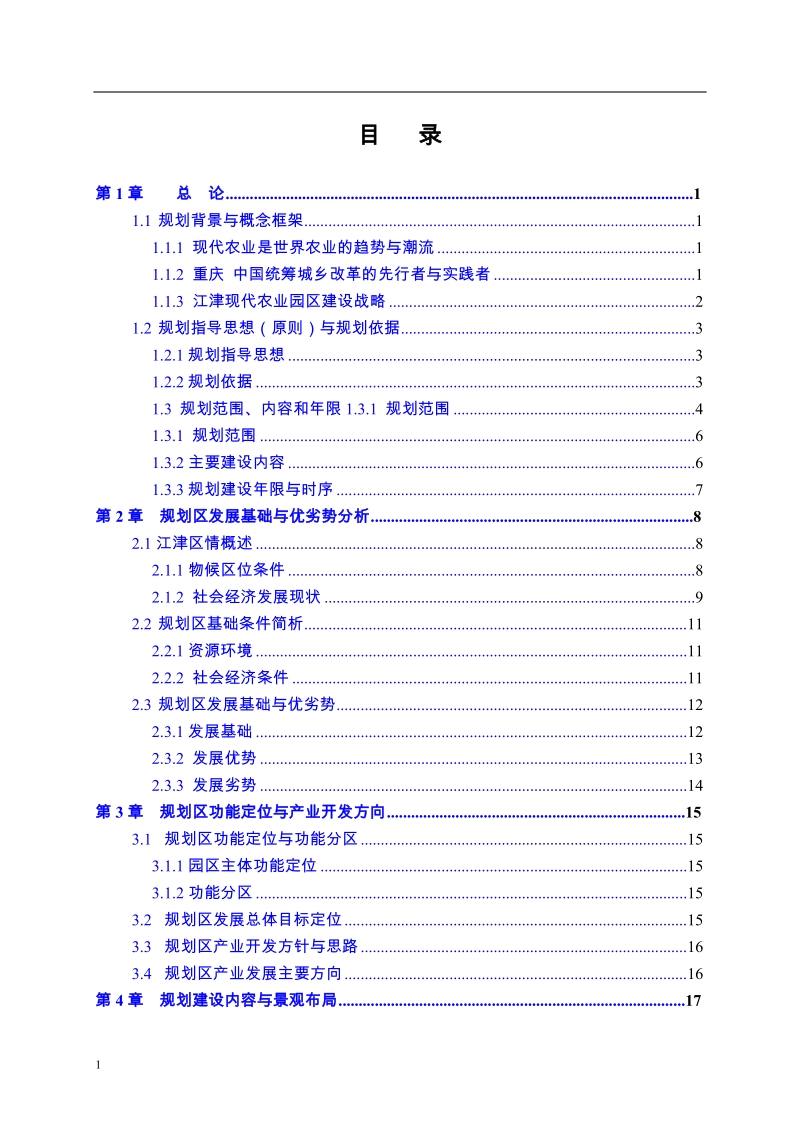 瀚阳现代农业产业园总体规划.doc_第2页