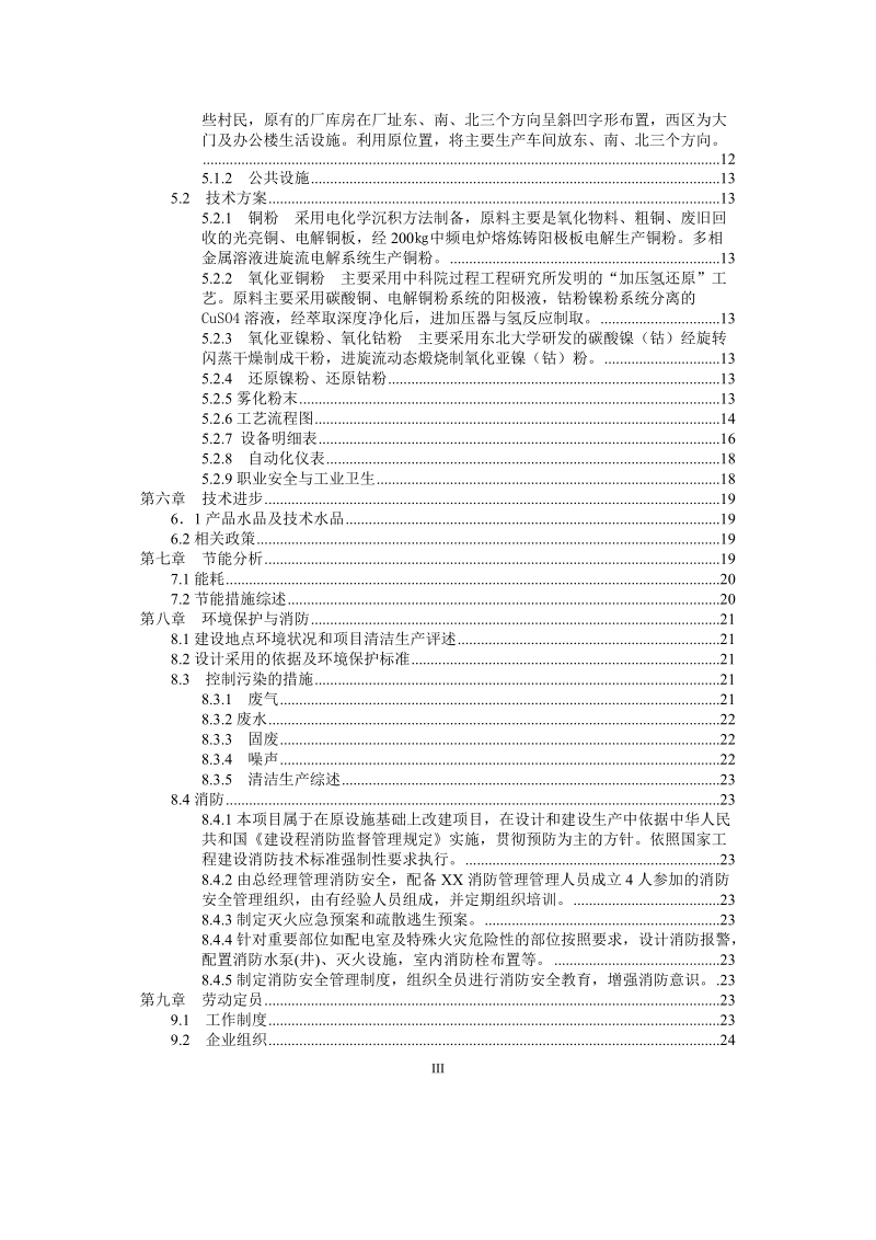 火法湿有色冶金的过滤吸附与萃取工艺_毕业设计论文.doc_第3页