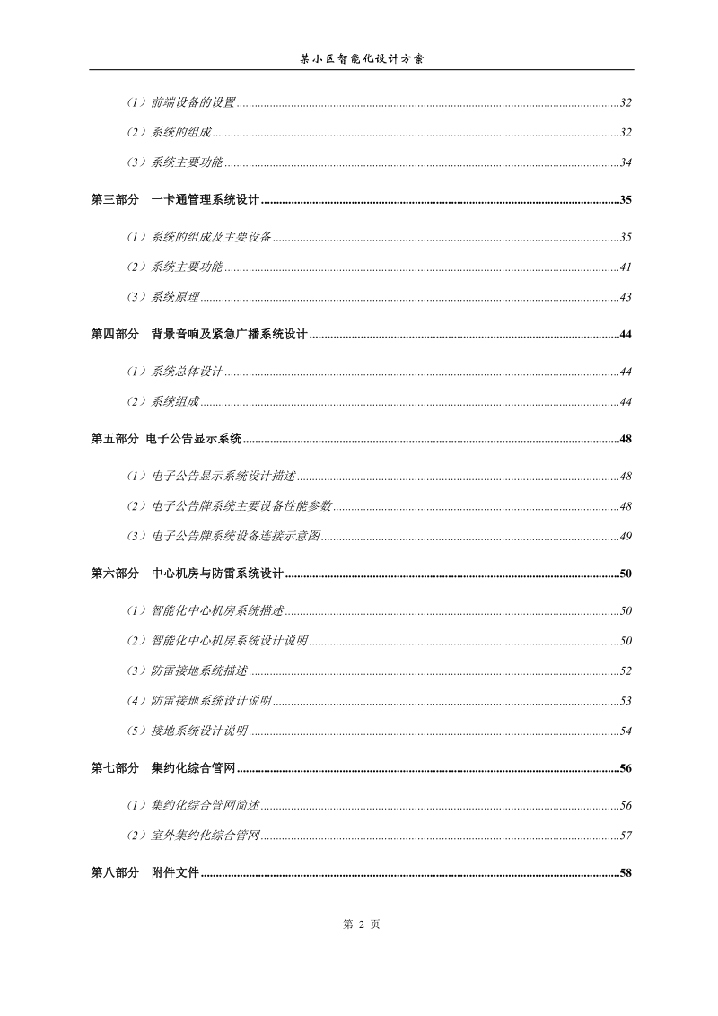 某住宅小区智能化设计方案.doc_第3页