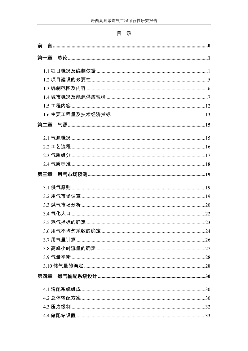 汾西县城煤气工程可行性研究报告.doc_第2页