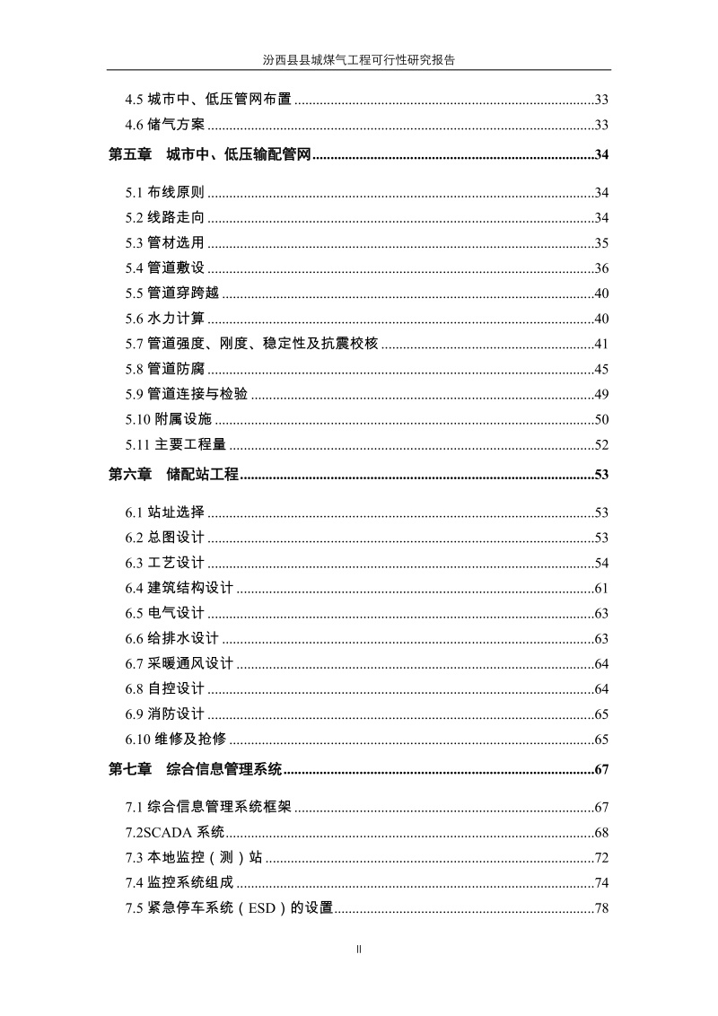 汾西县城煤气工程可行性研究报告.doc_第3页